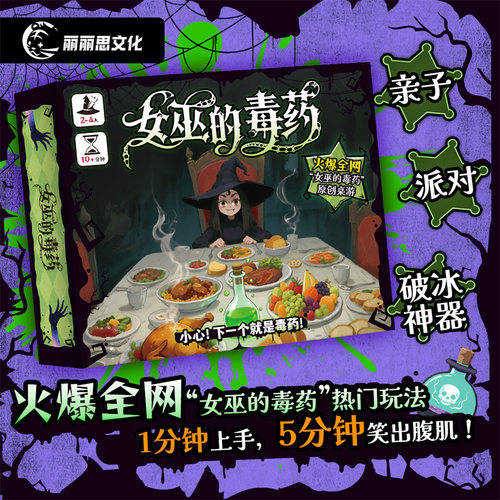 正版女巫的毒药创新玩法多人聚会休闲卡牌桌游娱乐推理破冰游戏