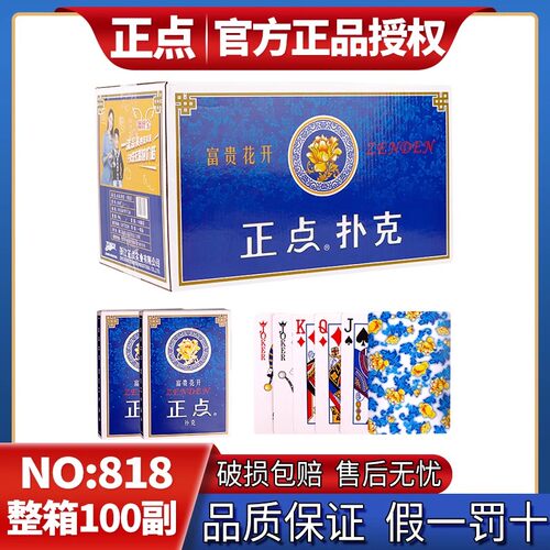 正点扑克牌818青花瓷整箱100副家用棋牌室正品扑克纸牌掼蛋斗地主