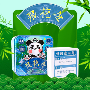 飞花令桌游古诗词小学生儿童亲子益智卡牌唐诗宋词纸牌游戏含惩罚