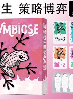 共生纪元Symbiose 2-4人策略聚会休闲毛线类小游戏中英文桌游卡牌