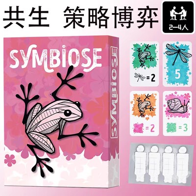 共生纪元Symbiose 2-4人策略聚会休闲毛线类小游戏中英文桌游卡牌