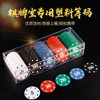 棋牌麻将塑料圆形筹码套装记分