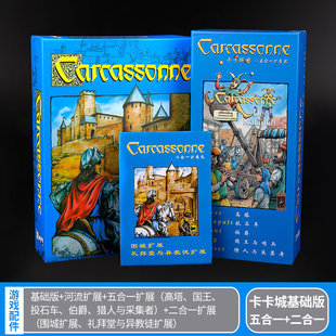 卡卡颂基础版卡卡城含河流扩展中文版益智聚会休闲桌游卡牌厚版图