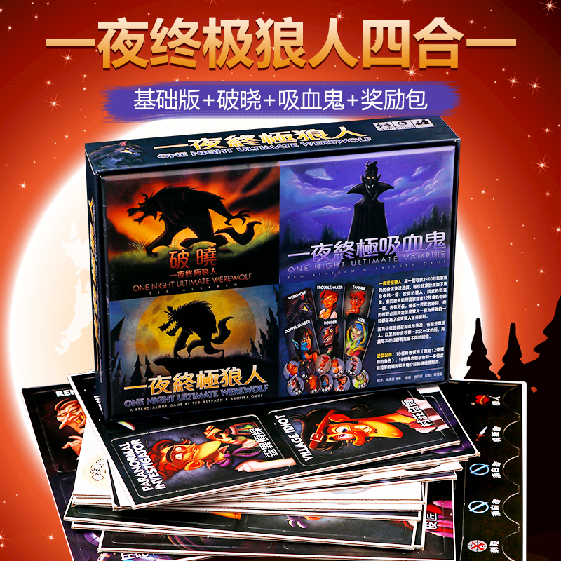 一夜终极狼人游戏休闲卡牌桌游