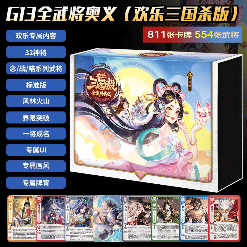 32神2026三国杀全武将奥义欢乐版战武将念武将喵武将全套桌游卡牌
