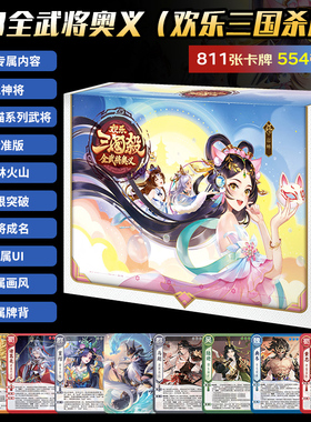 32神2026三国杀全武将奥义欢乐版战武将念武将喵武将全套桌游卡牌