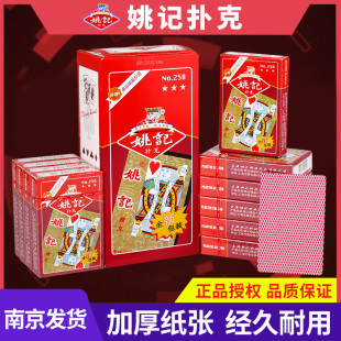 便宜10副创意正品 姚记扑克牌纸牌朴克牌家用加厚棋牌室娱乐扑克