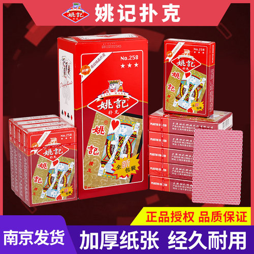 姚记扑克纸牌10副装加厚手感好