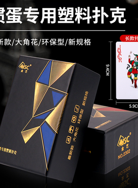 掼蛋金艺塑料扑克牌双副装PVC防水材质60×96MM长牌淮安跑的快