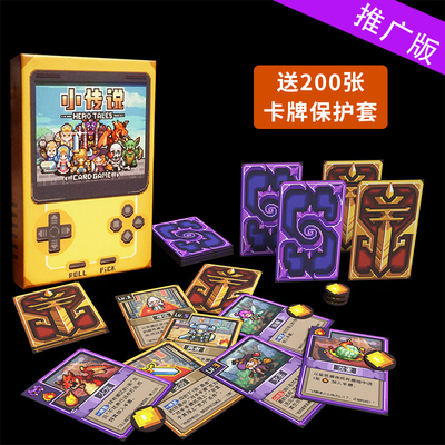 【小传说】不插电轻策略桌游卡牌