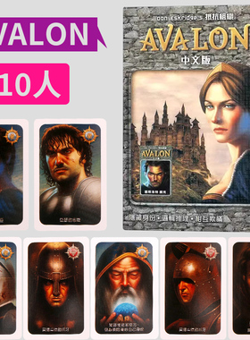 阿瓦隆桌游卡牌含兰斯洛特扩展抵抗组织升级版超越狼人杀聚会游戏
