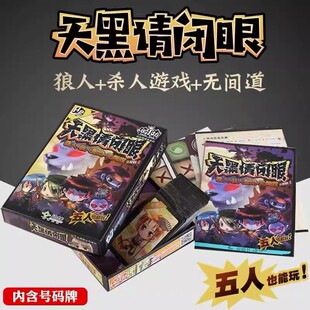 天黑请闭眼无间道桌游卡牌全套正版杀人游戏牌成人休闲聚会游戏