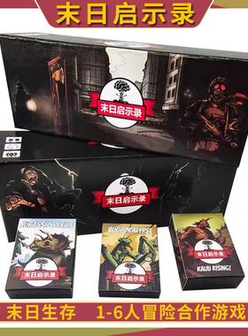 末日求生启示录桌游卡牌含4扩展rogue like类聚会1-6人冒险游戏