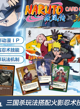 三国杀火影忍者全套聚会桌游卡牌
