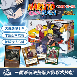 正版火影忍者三国杀桌游卡牌全套火影杀成人休闲聚会桌面游戏