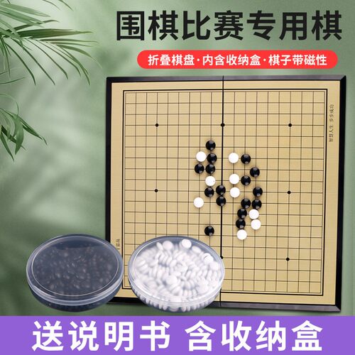 磁性围棋五子棋儿童学生益智游戏