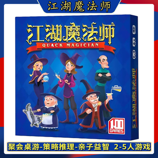 江湖魔法师桌游卡牌休闲聚会策略推理2-5人出包儿童益智亲子游戏