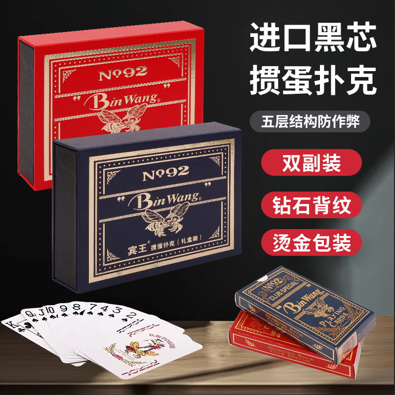 宾王掼蛋专用进口扑克德国