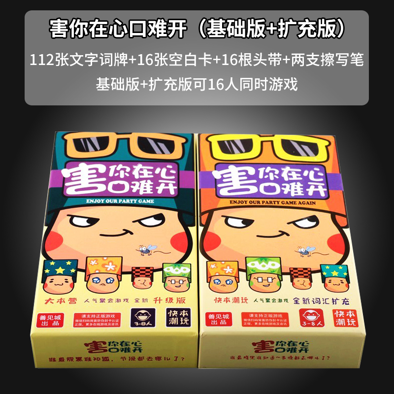 害你在心口难开儿童游戏卡牌现货