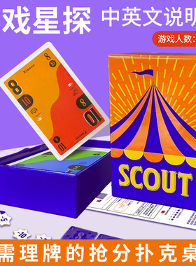 SCOUT马戏星探搜索桌游2-5人卡牌游戏欢乐亲子休闲聚会OINK系列