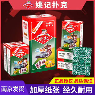 原厂正品姚记扑克牌整箱双副装100副斗地主纸牌正品掼蛋朴克2103