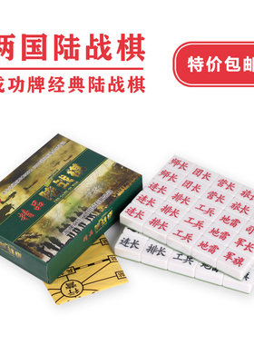 大战成功密胺材质包邮四国军棋