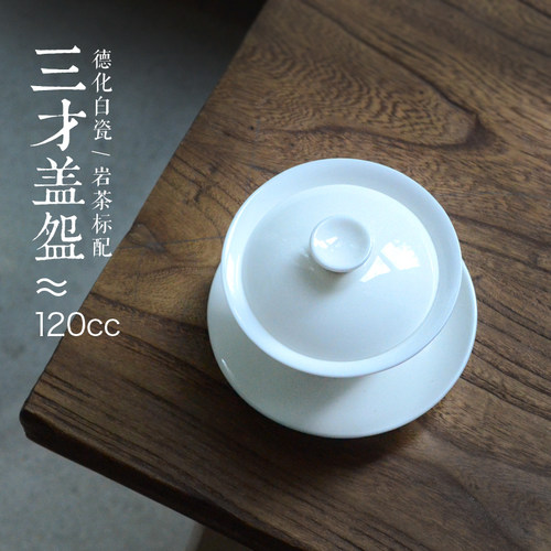 识器德化白瓷三才盖碗