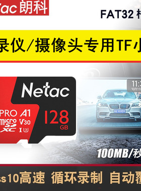 朗科行车记录仪哨兵模式监控摄像头tf内存卡FAT32格式c10循环录像