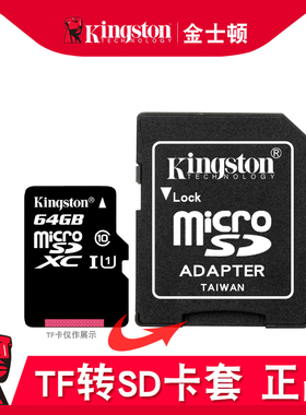 金士顿tf转sd相机内存存储卡卡套ccd相机卡壳插micro小卡变cd大卡外壳读卡大卡托汽车车载储存卡槽转换适配器