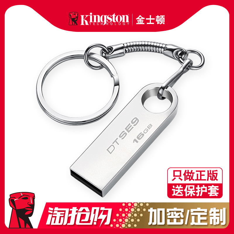 金士顿u盘16g正品usb2.0金属刻字定制gu盘加密防复制 dtse9h移动优盘fat32格式gb金仕顿旗舰店官方官网正版∪