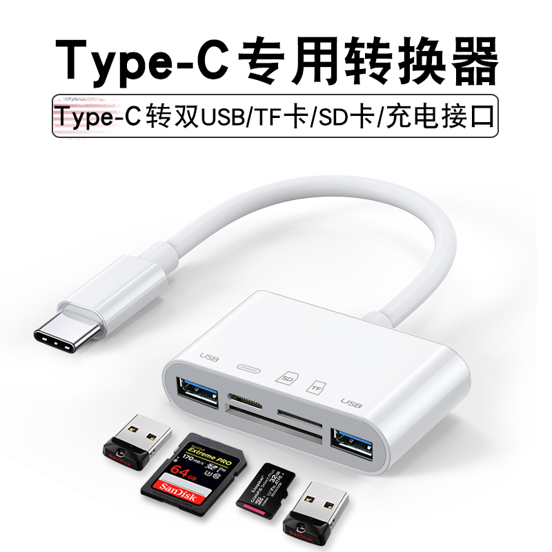 typec安卓下otg转换器