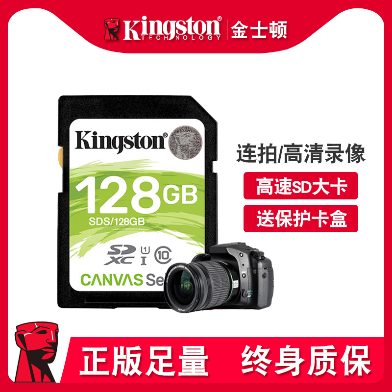 相机sd储存卡KingSton/金士顿