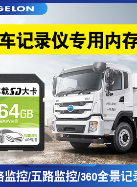 大货车用4四路监控摄像头内存64g专用sd大卡高速 360度全景影像行车记录仪储存东风日产半挂卡车车载存储tf卡