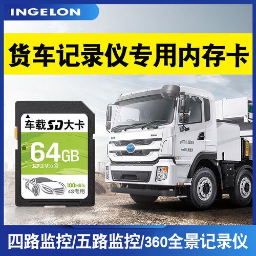 大货车用4四路监控64gsdtf卡内存