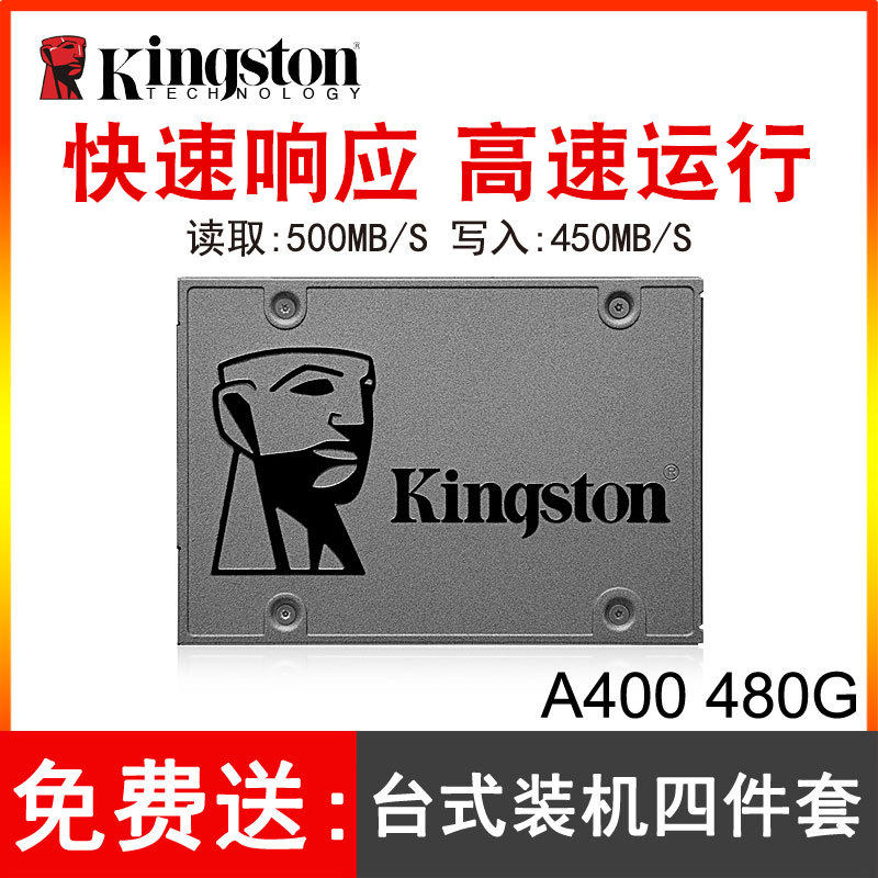 kingston金士顿固态硬盘a400 480g大容量2.5英寸sata3.