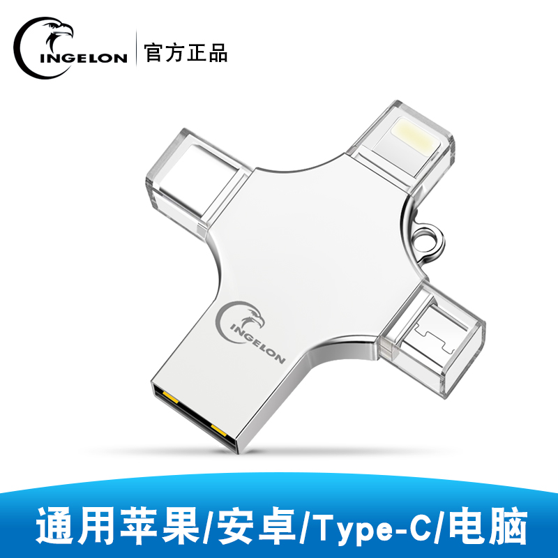 u盘128gb多口插头万能通用型