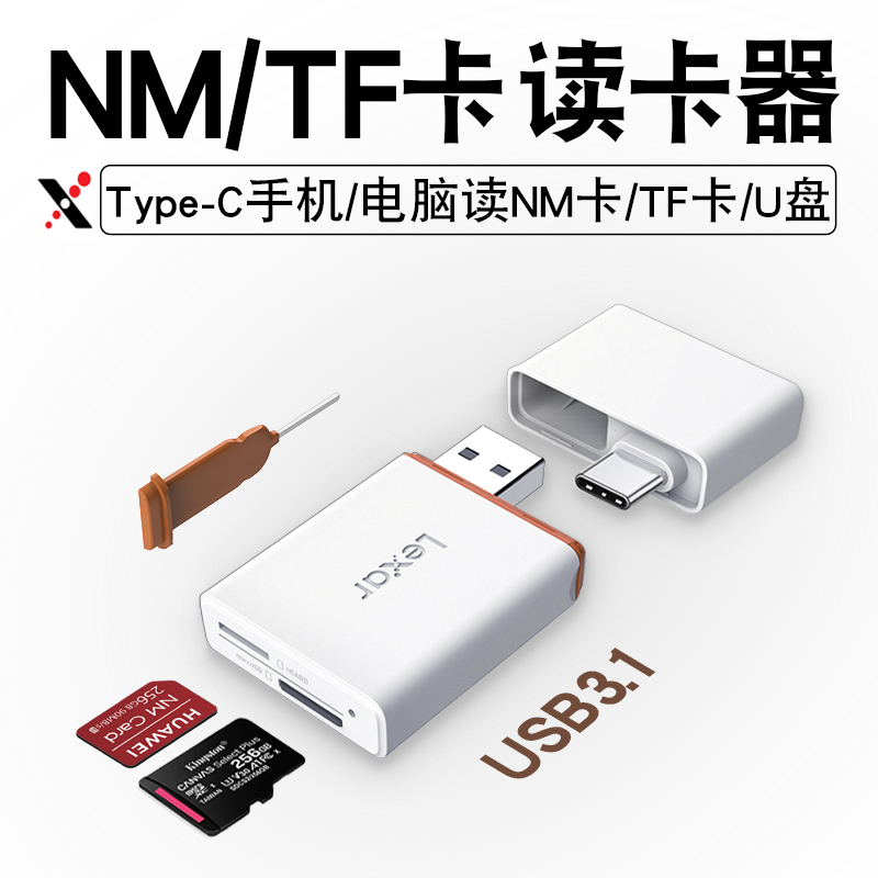 雷克沙nm读卡器多功能otgtfmnusb