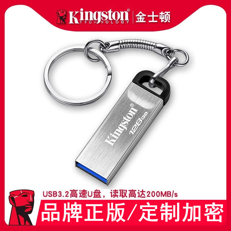 金士顿u盘128g64G256快速高速usb3.2蓝口优盘金属加密定制礼盒v盘高性价比高么？