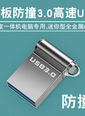 黑板防撞小u盘128g32g64g高速3.0车载迷你小巧短优盘老师教学小型