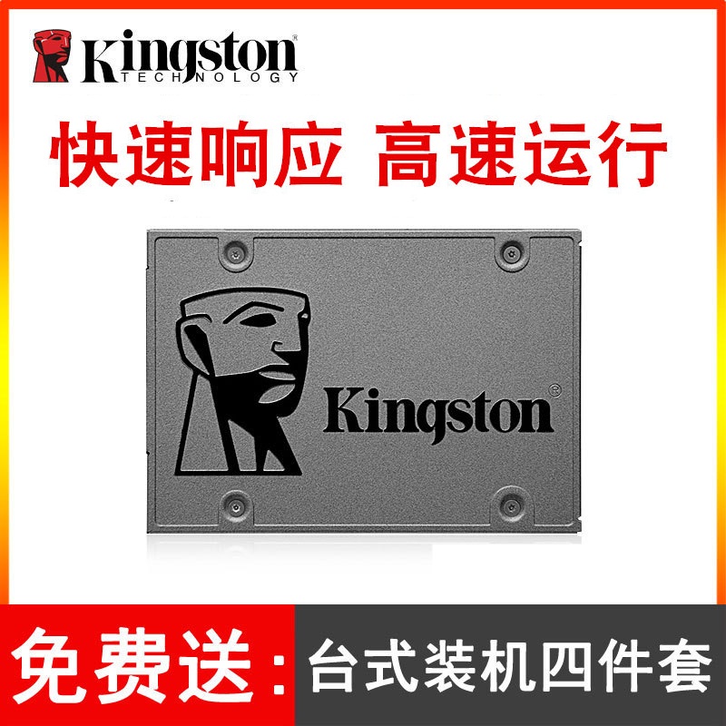 金士顿960g固态硬盘sata3接口2.5寸固体大容量的台式机电脑笔记本手提加装系统金斯顿硬固盘ssd固态盘硬笔gb-封面