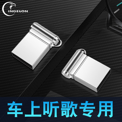 车载U盘迷你FAT32小巧