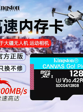 金士顿大疆无人机mini4御2air3内存TF卡128g高速运动相机sd存储卡