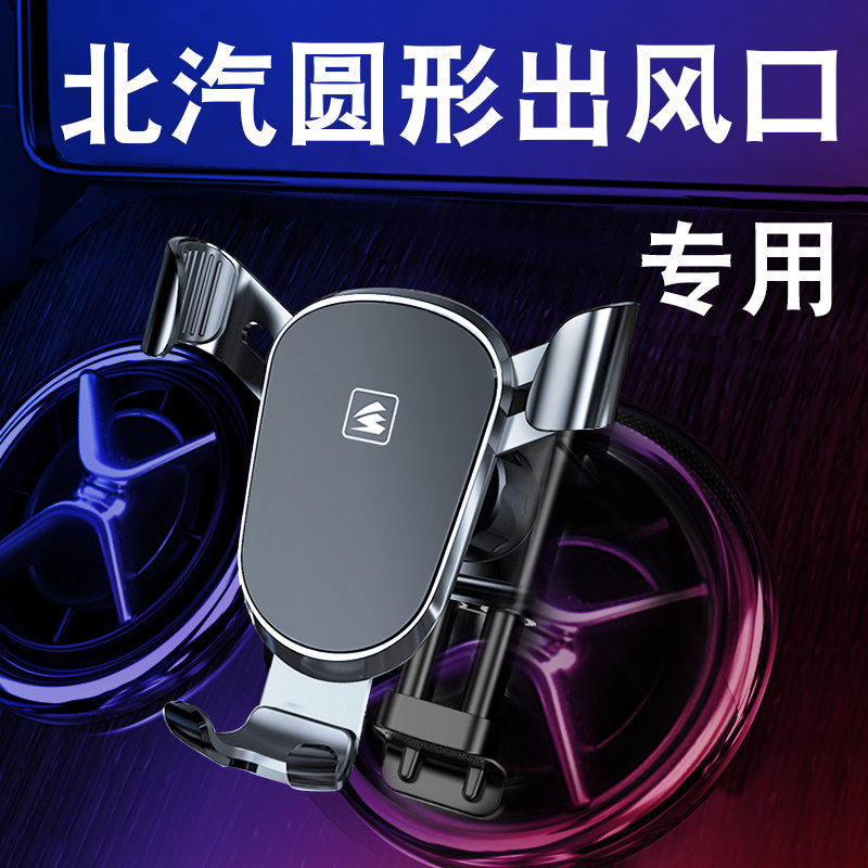 北汽绅宝eu5新能源电动车x25d50x360北气专用车载手机支架圆形空调圆出风口北京汽车bj20 40车导航电车充电架怎么看?