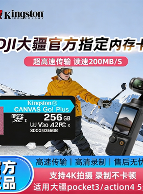 金士顿A2V30高速tf内存卡512g大疆无人机pocket3运动相机4action5