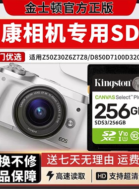 金士顿尼康微单单反相机sd卡Z5Z6D750D850D780d3500d3100内存储卡