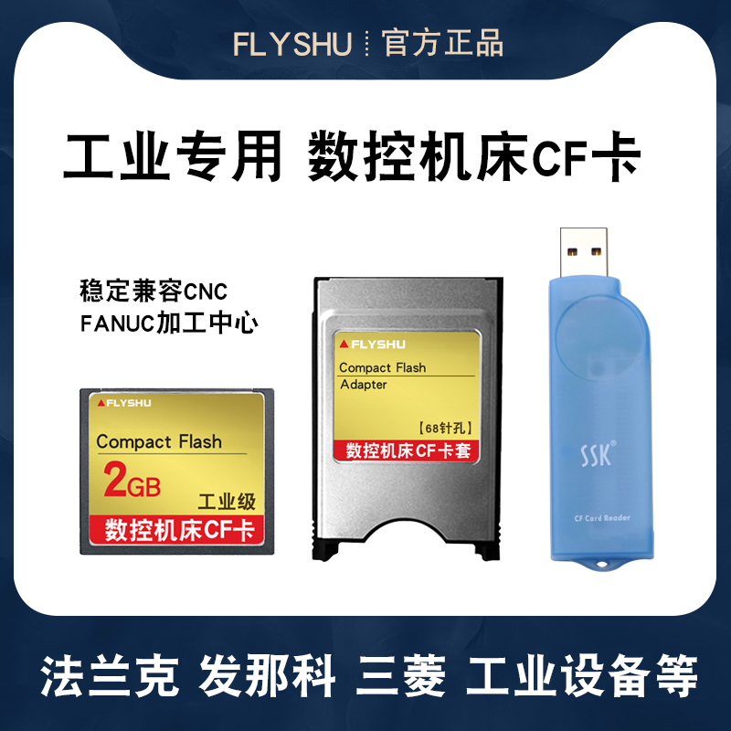 三菱法兰克系统西门子铣床储存卡
