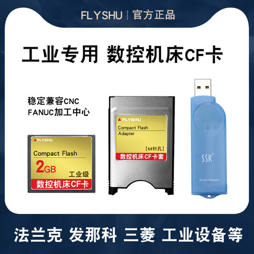 三菱法兰克系统西门子铣床储存卡