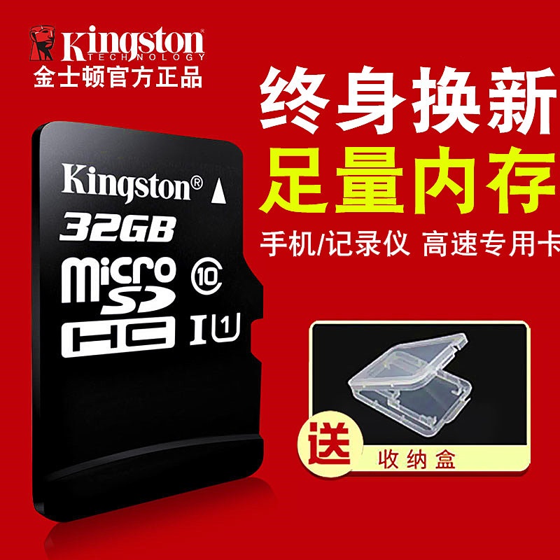 金士頓 手機內存32g卡 通用tf vivo華為榮耀OPPO安卓手機存儲卡 行車記錄儀內存專用卡 高速迷你sd卡32g 正品