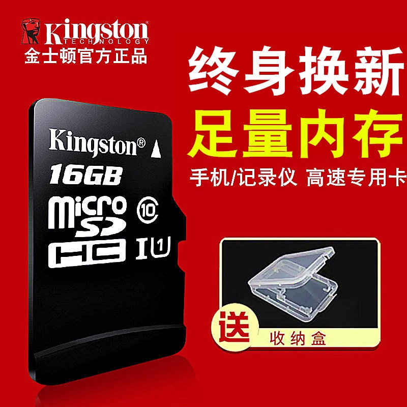 金士頓手機內存16g 通用華為vivo榮耀oppo安卓sd小卡if行車記錄儀內存專用卡汽車高速tf卡 t卡存儲卡官方正品