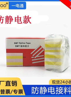 smt接料带防静电 8mm 12mm 16mm 24mm高粘性 黑色黄色 双面接料带